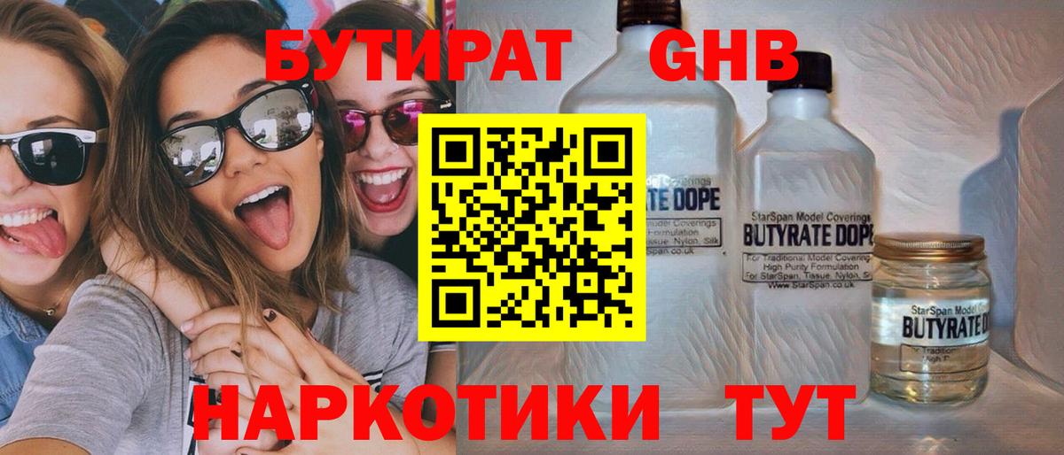 Бутират BDO 33%  Вход с VPN  Фурманов 