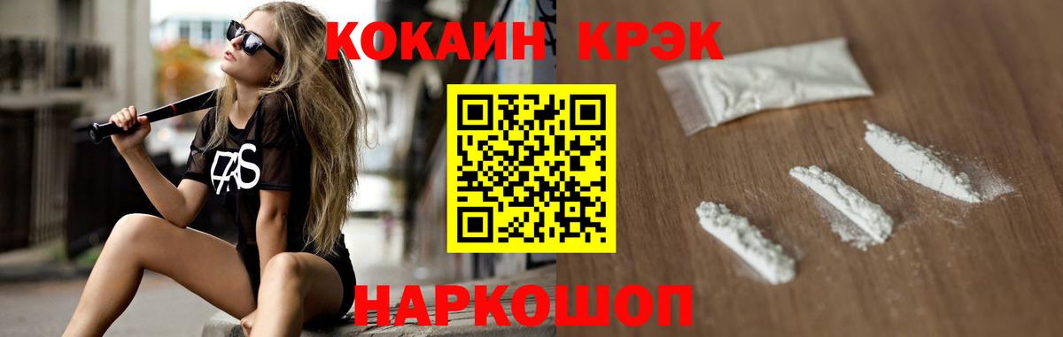 COCAIN  Кокаин Колумбийский  Вход с VPN  Фурманов 