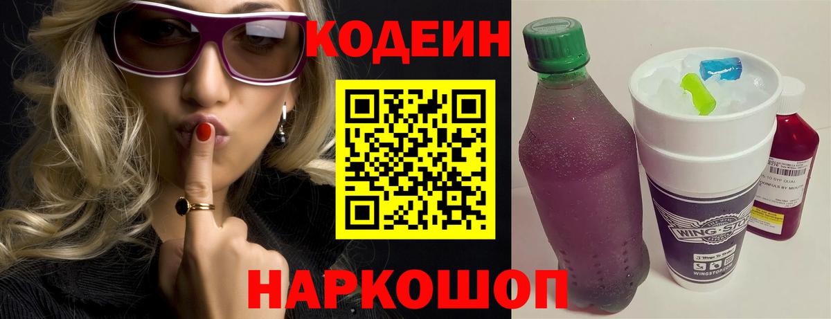 Фурманов  Кодеин напиток Lean (лин)  Вход с VPN  Codein Purple Drank 
