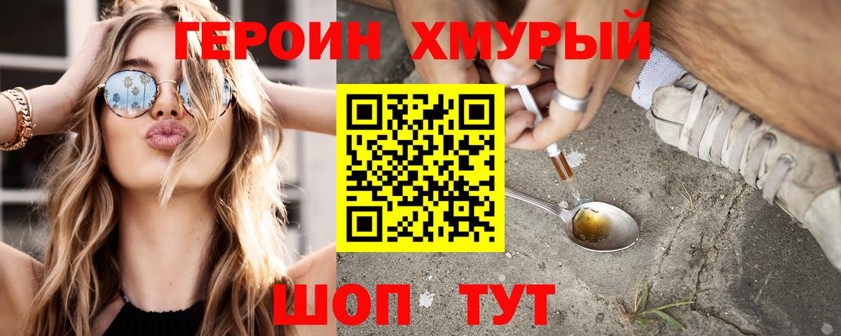 Фурманов  Героин  Вход с VPN  Героин VHQ 