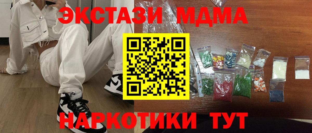 МДМА VHQ  Вход с VPN  Фурманов  МДМА Molly 