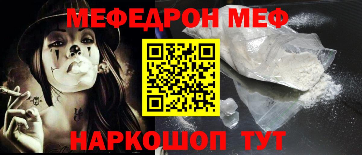 Меф mephedrone  МЯУ-МЯУ кристаллы  Фурманов  Вход с VPN 